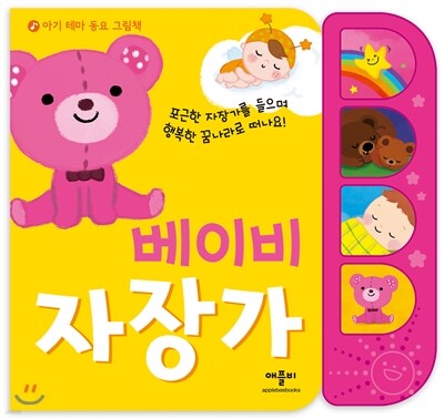 베이비 자장가