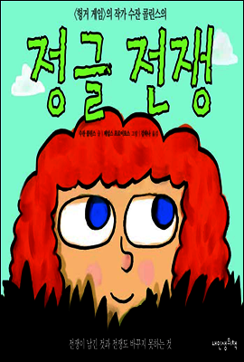 정글 전쟁