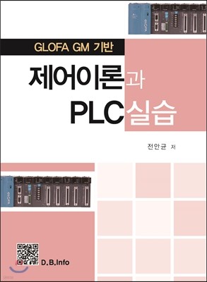 제어이론과 PLC 실습