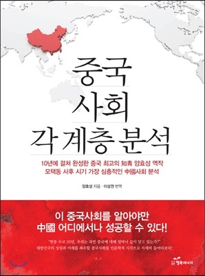 중국사회 각 계층 분석