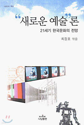 새로운 예술론