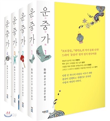 운중가 세트