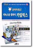 리눅스용 델파이 카일릭스