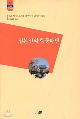 일본인의 행동패턴
