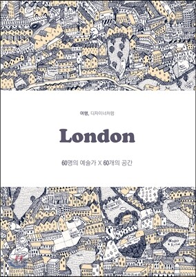 런던 LONDON