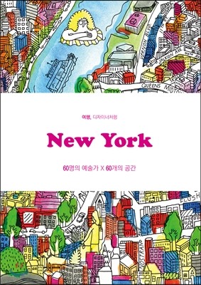 뉴욕 NEW YORK