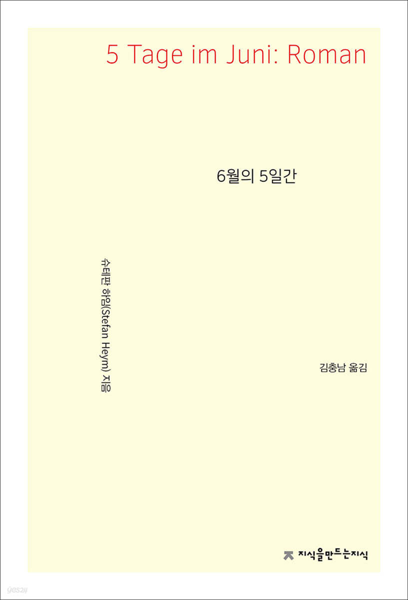 6월의 5일간