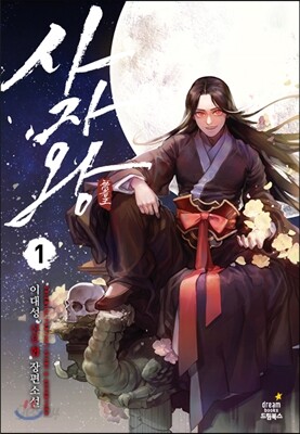 사자왕 1
