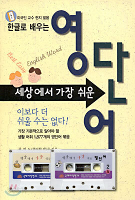 세상에서 가장 쉬운 영단어