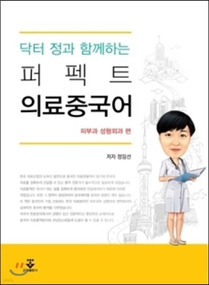 퍼펙트 의료중국어