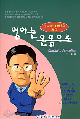 영어는 온몸으로