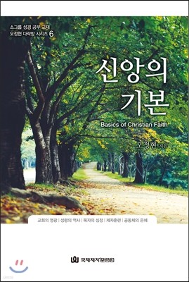 신앙의 기본