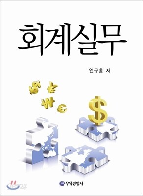 회계실무