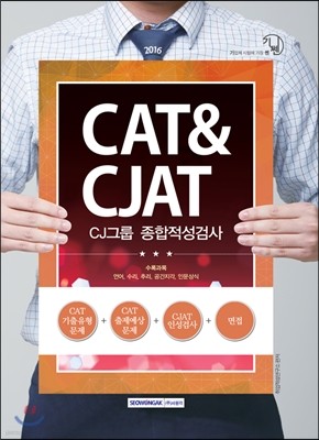 2016  CAT & CJAT CJ׷ ˻ 
