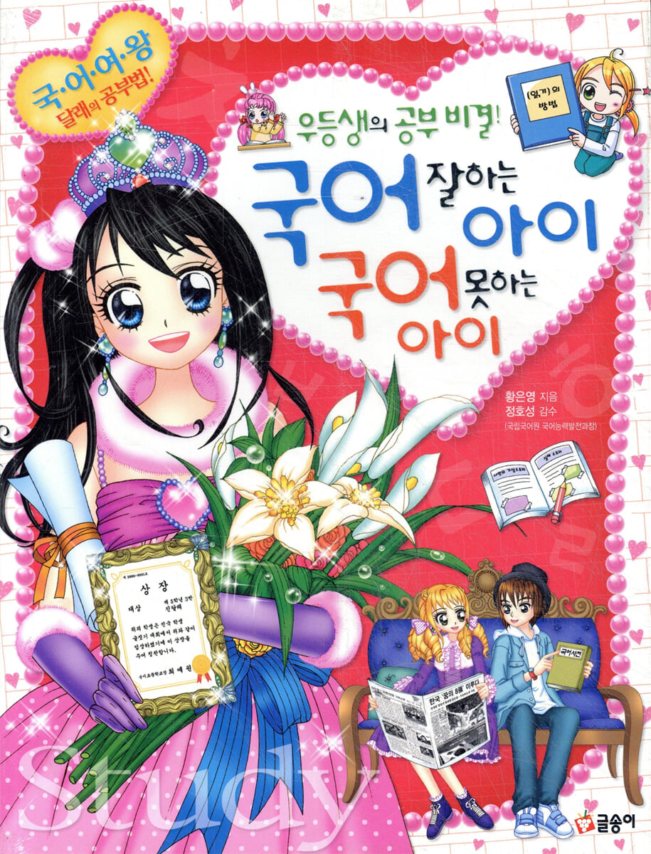 국어 잘하는 아이 국어 못하는 아이
