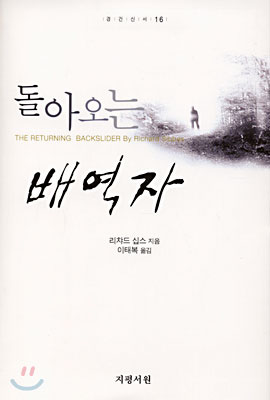 돌아오는 배역자