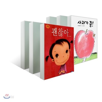 유아 그림책 베스트 세트