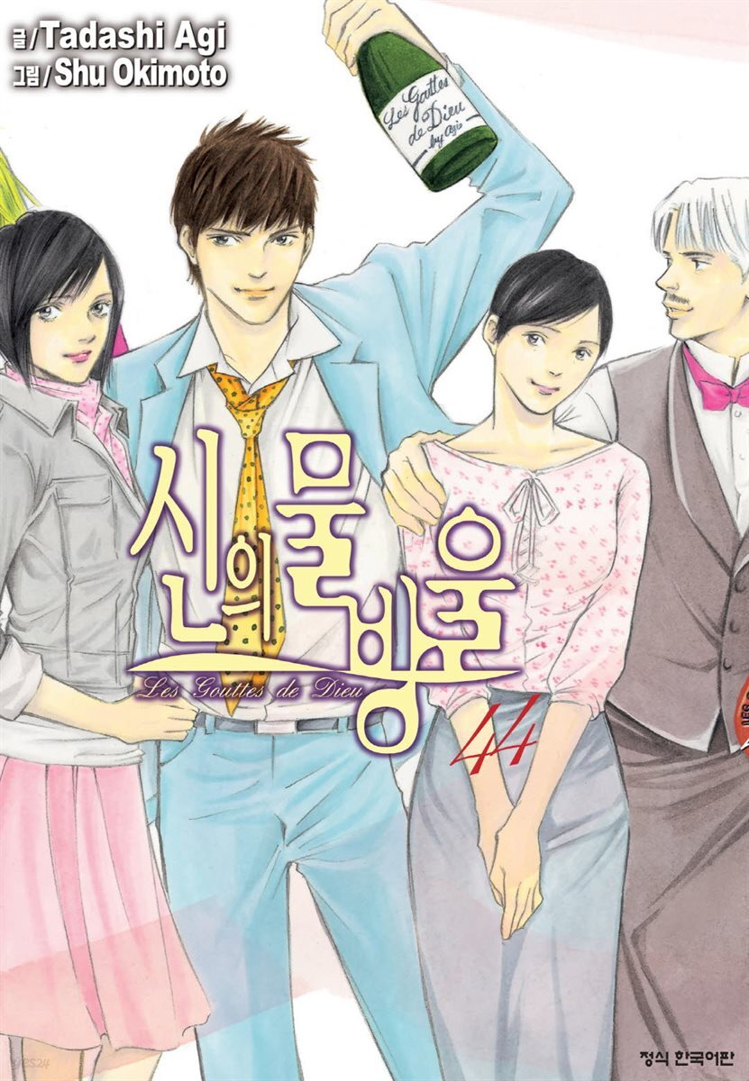 신의 물방울 44권 (완결)