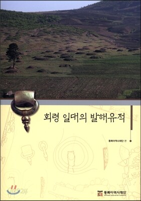 회령 일대의 발해유적