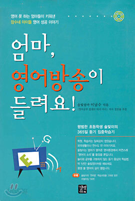 엄마 영어방송이 들려요