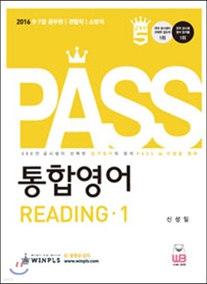 2016 PASS 통합영어 리딩 READING 1