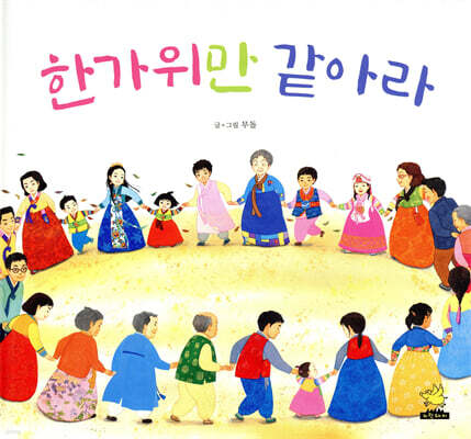 한가위만 같아라