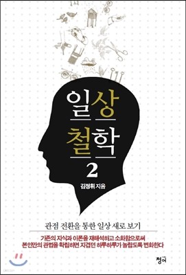 일상철학 2