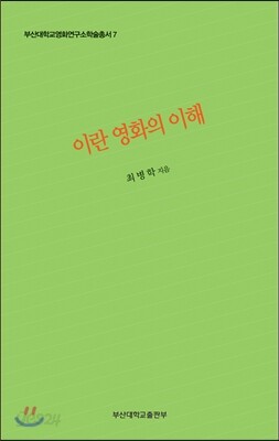 이란 영화의 이해
