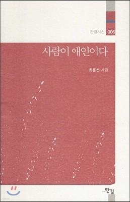 사람이 애인이다