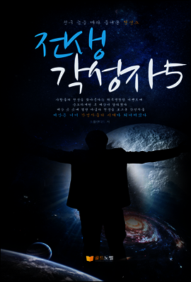 전생 각성자5