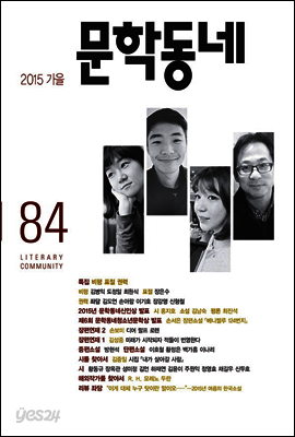 계간 문학동네 2015년 가을호 통권 84호