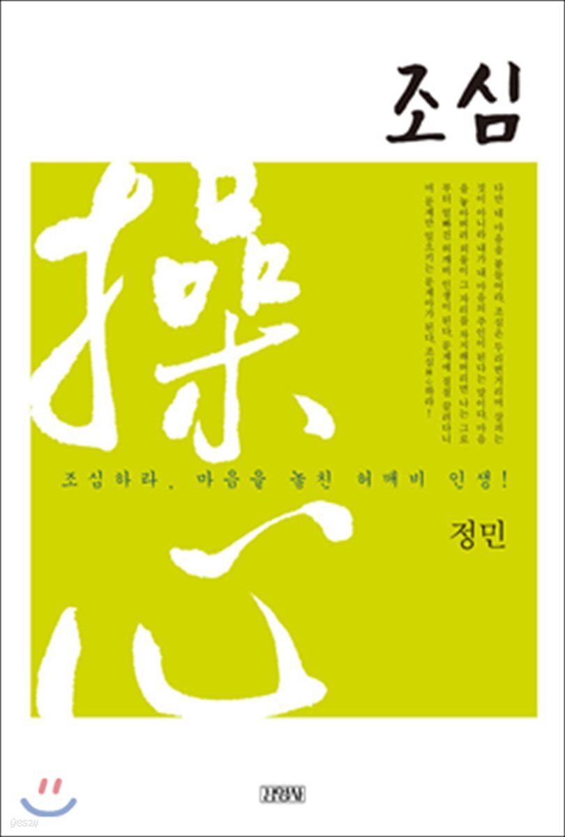 조심