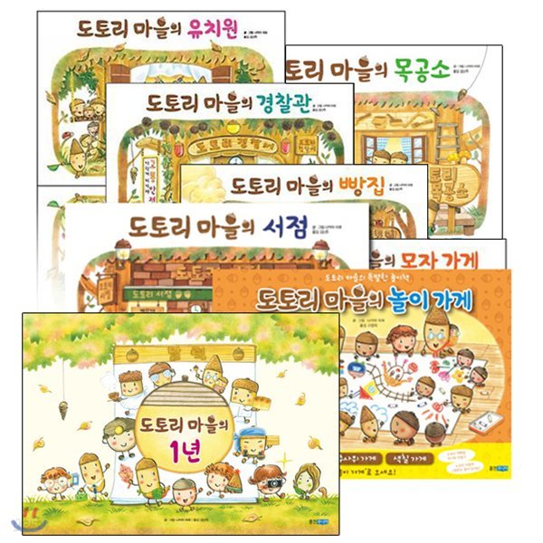 도토리 마을 시리즈 (전8권 세트) 신간 도토리 마을의 1년 (도토리마을 퍼즐 증정)