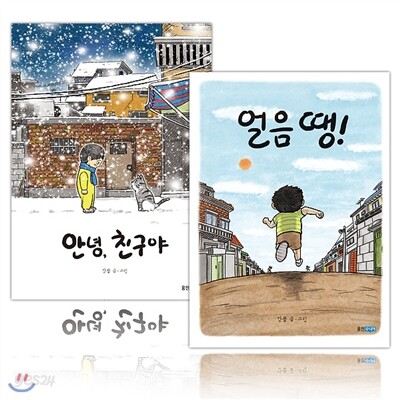 강풀 그림책 시리즈 (전2권)