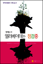 엘리베이터는 점검중