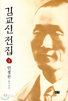 김교신 전집 1