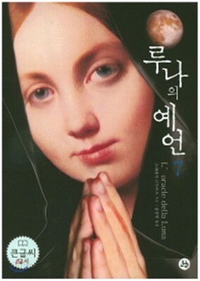 루나의예언 7