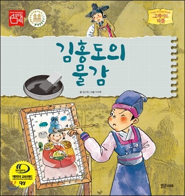 김홍도의 물감