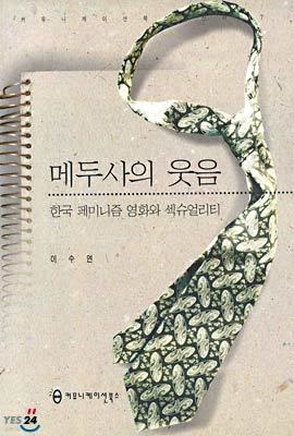 메두사의 웃음