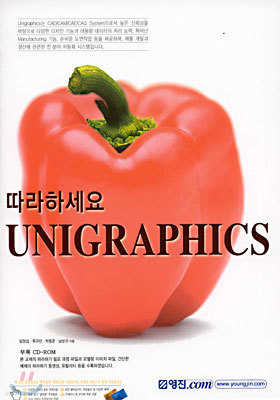 따라하세요 UNIGRAPHICS