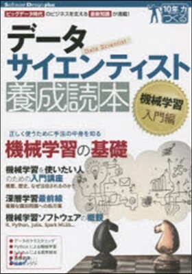 デ-タサイエンティスト養 機械學習入門編