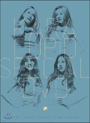 카라 (Kara) Cupid Special DVD