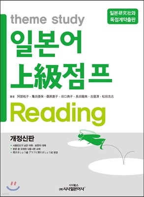 일본어 상급 점프 리딩 Reading 