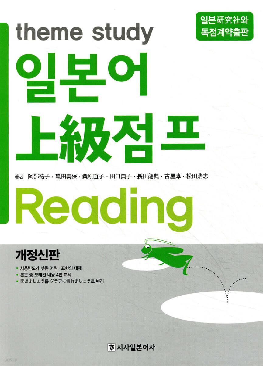 일본어 상급 점프 리딩 Reading