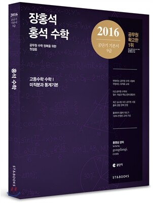 2016 장홍석 홍석수학
