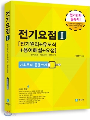 전기요점 1