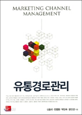 유통경로관리