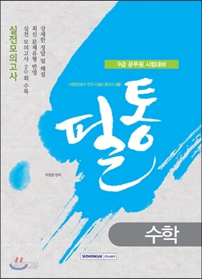 2016 필통 수학 실전모의고사