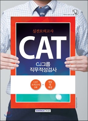 2016  CAT CJ׷ ˻ ǰ 