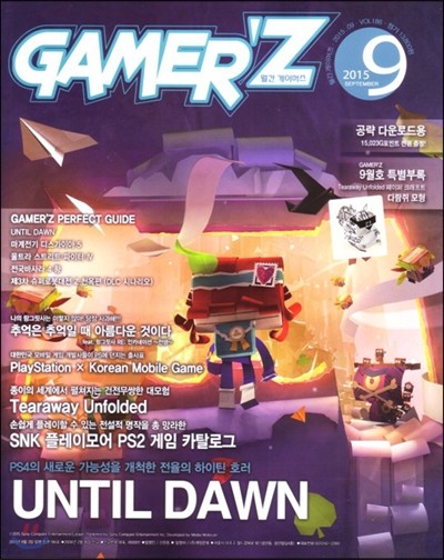 게이머즈 GAMER'Z (월간) : 9월 [2015]